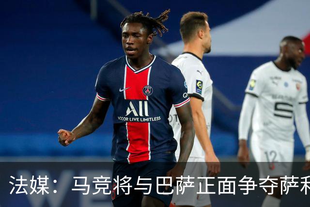 法媒：马竞将与巴萨正面争夺萨利纳斯，床单军团对交易志在必得